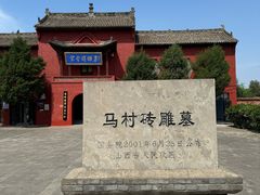 -马村砖雕墓