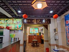 -顺记冰室(宝华路店)