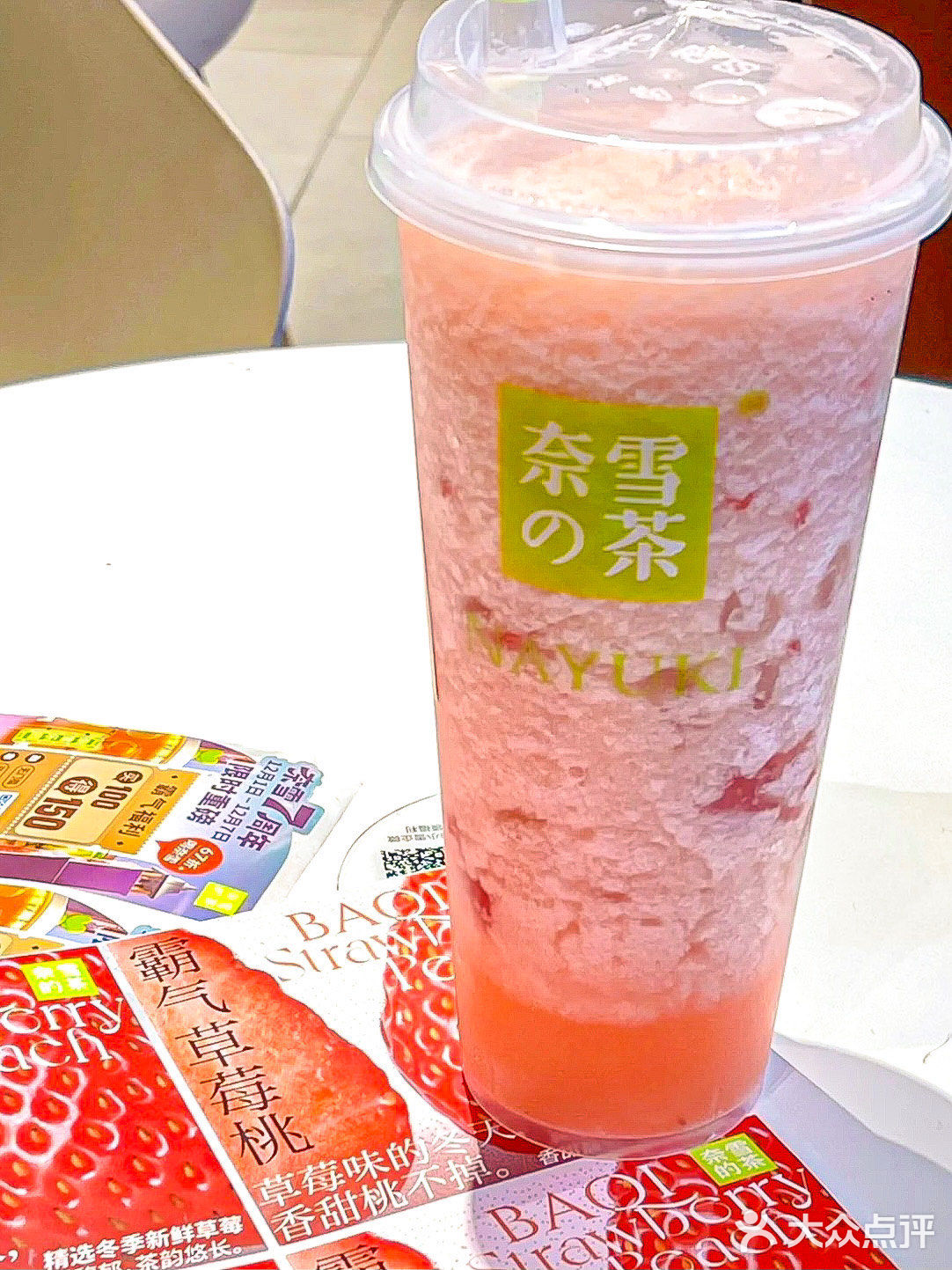67折喝奈雪的快乐！草莓吼吼喝啊！！