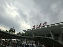 -海口东站