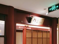 -京味斋·烤鸭·北京菜(安贞店)