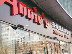 门面-安妮意大利餐厅(世贸天阶店)