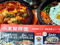-小木屋拌饭(西安万象天地店)