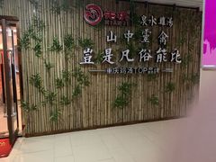 -先机®·泉水鸡汤(七星岗店)