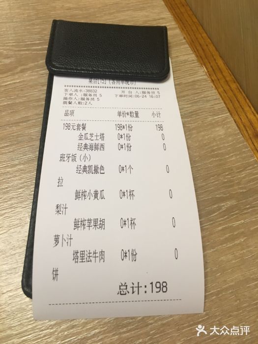 CRAZYONES克芮旺斯西班牙餐厅(苏州中心店)账单图片