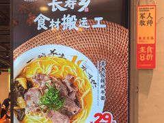 -和府捞面(东直门银座店)
