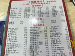 -平山城鑫烧烤(建国楼店)