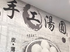 墙面装饰-高行汤团店(金高路店)