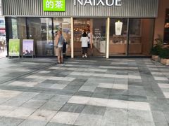 -奈雪的茶(重庆万象城北区店)