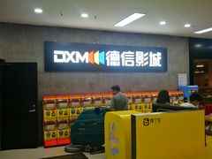 -德信影城(万泰城店)