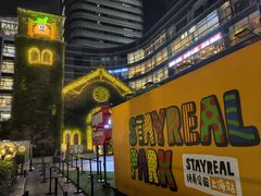 -StayReal Cafe(长宁来福士广场东八区店)