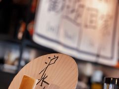 -沪水焙煎室(淡水路店)