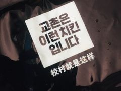 -Kyochon1991校村(共和路店)