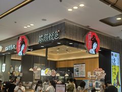 -茶颜悦色(雨花亭凯德二楼店)