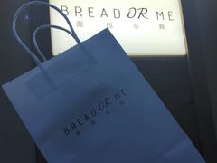 -面包与我Bread Or Me(长城汇店)