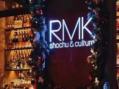 -RMK Shochu Bar(三诺店)