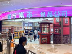 -CITY MART城市集市·里弄(北外滩来福士广场店)