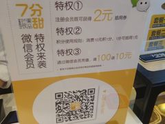 菜单-7分甜(苏州中心店)