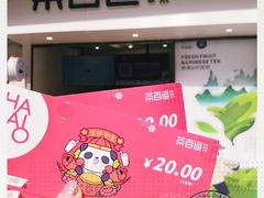 -茶百道(新城市广场店)