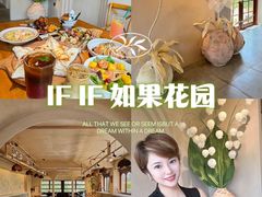 -IFIF 如果花園(宽厚里店)