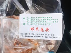 -邓氏兔头