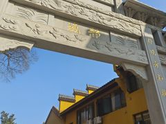 -宝通禅寺