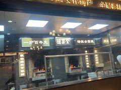-全聚德烤鸭店(马家堡店)