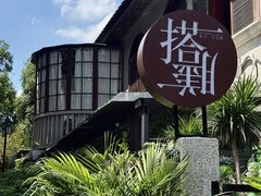 -春庄·搭膳·老洋房桂北菜(施家园店)