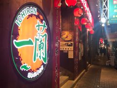 门面-一蘭拉面(铜锣湾店)