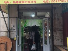 门面-津门刘记清真糕点(民族楼店)