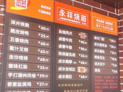 -永祥烧腊餐厅(虹口店)