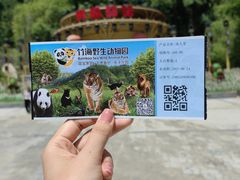 -栾川竹海野生动物园