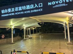 -广州白云机场雅高铂尔曼大酒店