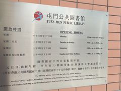 -屯门公共图书馆