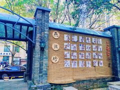 -绿地·中山里