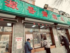 -源香斋糕点(天津店)