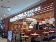 -剪花娘子·陕西面馆(上海川沙百联店)