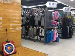 -迪卡侬(高新万达店)