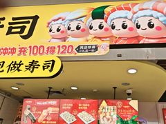-n多寿司(滨湖万达广场店)