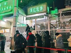 -满记烧饼(牛街东里小区一区店)