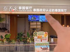 -泰香米泰国餐厅(中大国际店)