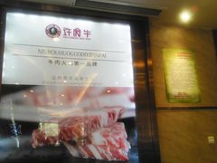 -许府牛杂·鲜牛肉火锅(梁溪万达店)