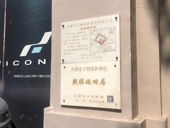 -段祺瑞旧居