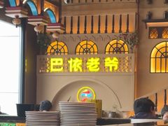 -巴依老爷新疆美食(常营店)