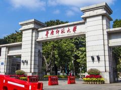 -华南师范大学(广州大学城校区)