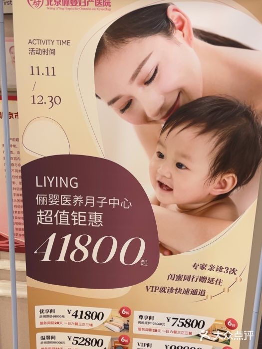 北京俪婴妇产医院(朝阳大悦城店)图片