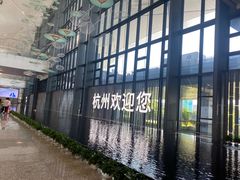 -杭州萧山国际机场