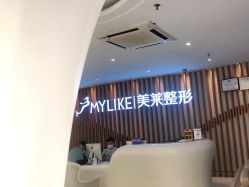 -深圳美莱医疗美容医院
