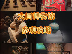 -大同市博物馆
