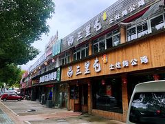 门面-三里屯土灶炖公鸡地锅鸡(江东店)